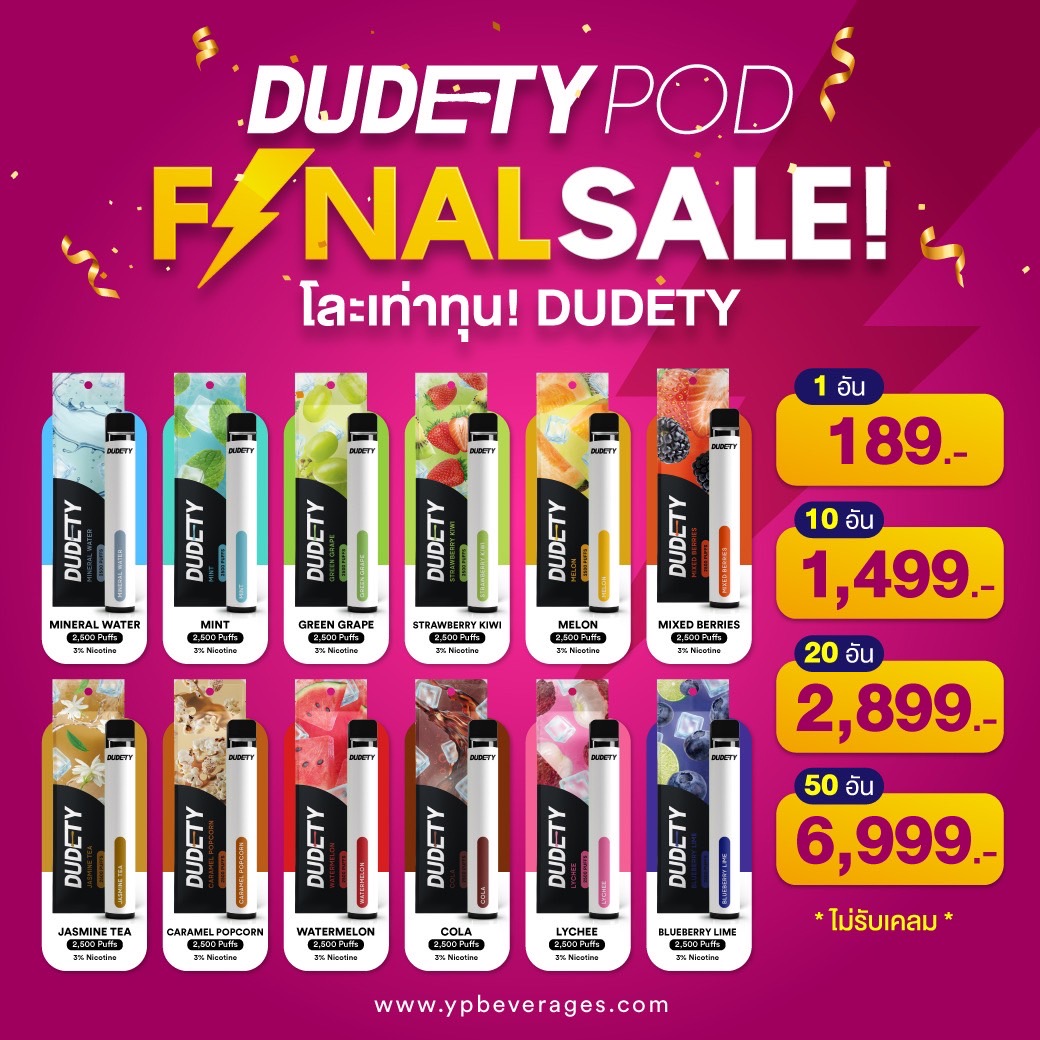 DUDETY พอดใช้แล้วทิ้ง 2,500 คำสุดคุ้ม!!